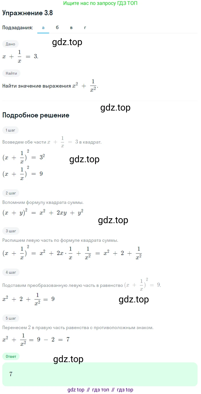 ГДЗ Алгебра, 11 класс Учебник, авторы: Мордкович Александр Григорьевич, Семенов Павел Владимирович, издательство Мнемозина, Москва, 2019, Часть 2, страница 23, номер 3.8, Решение 1