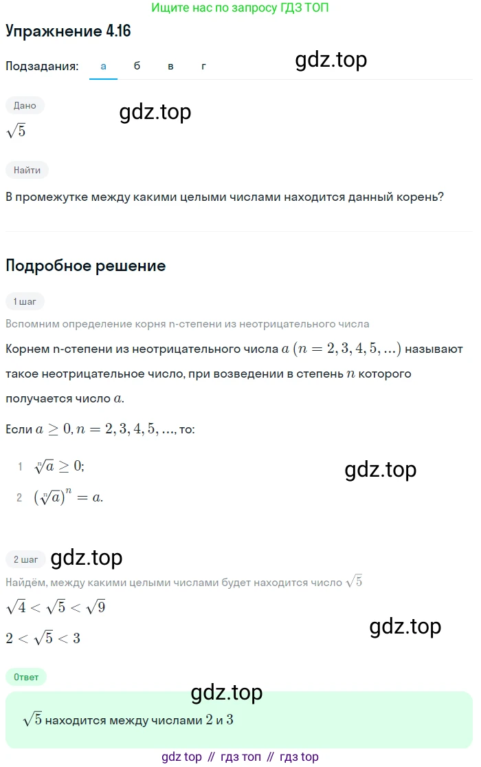 ГДЗ Алгебра, 11 класс Учебник, авторы: Мордкович Александр Григорьевич, Семенов Павел Владимирович, издательство Мнемозина, Москва, 2019, Часть 2, страница 29, номер 4.16, Решение 1