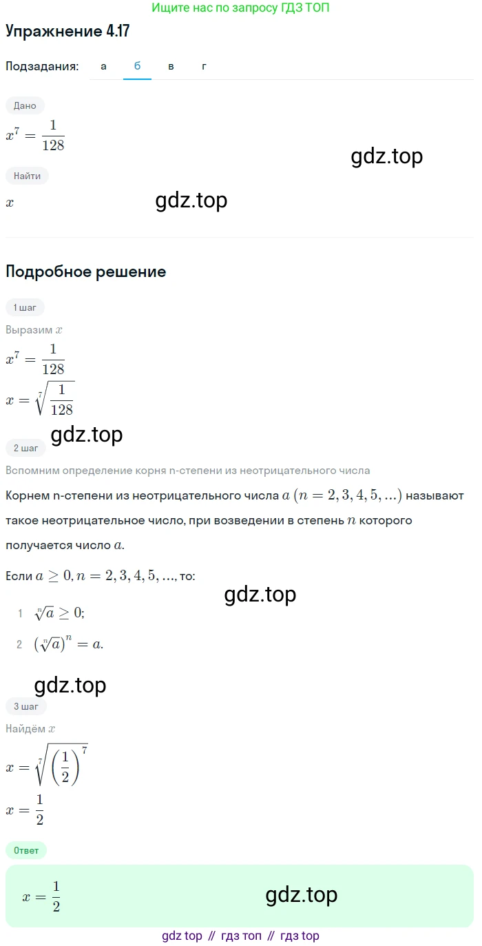 ГДЗ Алгебра, 11 класс Учебник, авторы: Мордкович Александр Григорьевич, Семенов Павел Владимирович, издательство Мнемозина, Москва, 2019, Часть 2, страница 29, номер 4.17, Решение 1 (продолжение 2)