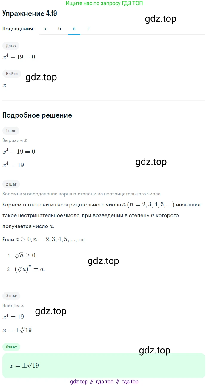 ГДЗ Алгебра, 11 класс Учебник, авторы: Мордкович Александр Григорьевич, Семенов Павел Владимирович, издательство Мнемозина, Москва, 2019, Часть 2, страница 30, номер 4.19, Решение 1 (продолжение 3)