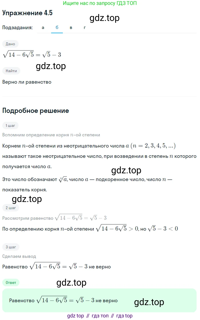 ГДЗ Алгебра, 11 класс Учебник, авторы: Мордкович Александр Григорьевич, Семенов Павел Владимирович, издательство Мнемозина, Москва, 2019, Часть 2, страница 28, номер 4.5, Решение 1 (продолжение 2)