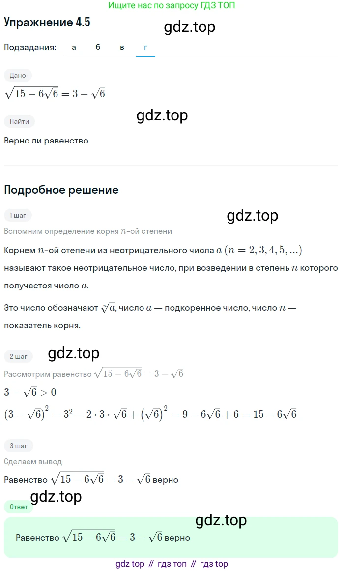 ГДЗ Алгебра, 11 класс Учебник, авторы: Мордкович Александр Григорьевич, Семенов Павел Владимирович, издательство Мнемозина, Москва, 2019, Часть 2, страница 28, номер 4.5, Решение 1 (продолжение 4)