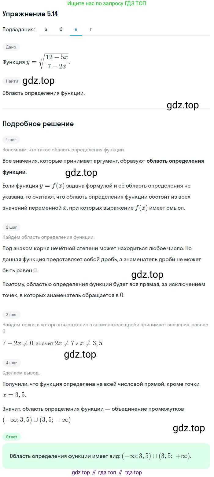 ГДЗ Алгебра, 11 класс Учебник, авторы: Мордкович Александр Григорьевич, Семенов Павел Владимирович, издательство Мнемозина, Москва, 2019, Часть 2, страница 32, номер 5.14, Решение 1 (продолжение 2)