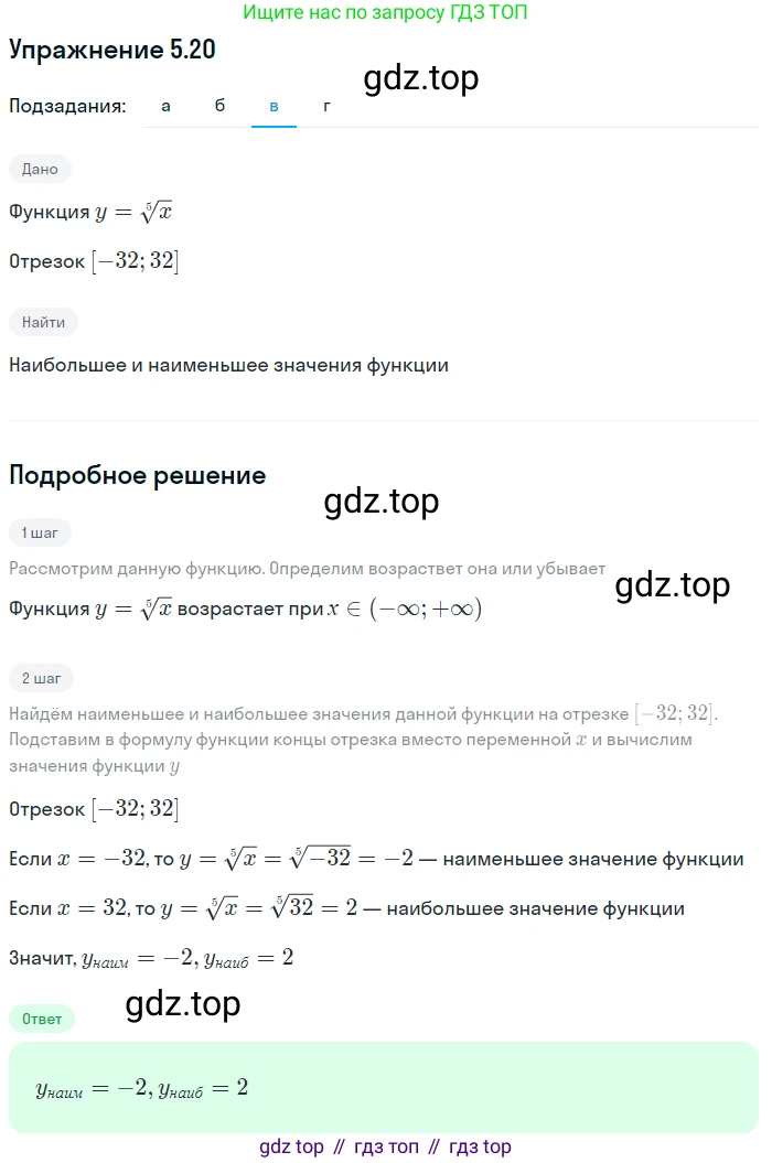 ГДЗ Алгебра, 11 класс Учебник, авторы: Мордкович Александр Григорьевич, Семенов Павел Владимирович, издательство Мнемозина, Москва, 2019, Часть 2, страница 33, номер 5.20, Решение 1 (продолжение 2)