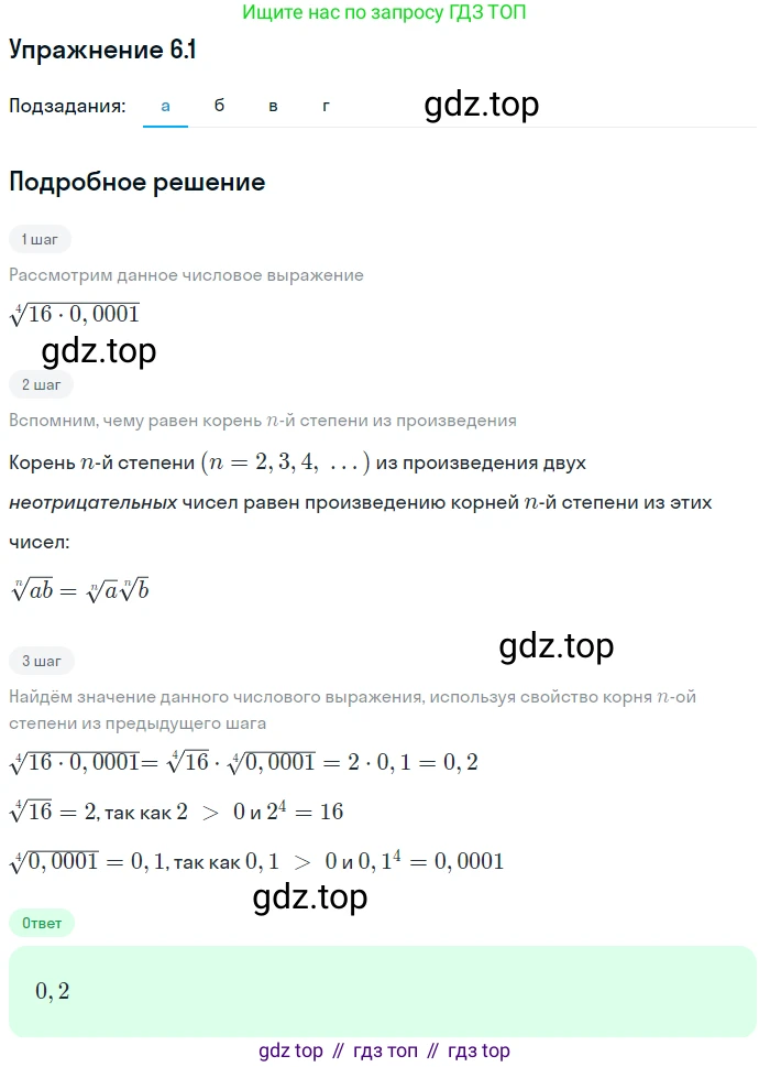 ГДЗ Алгебра, 11 класс Учебник, авторы: Мордкович Александр Григорьевич, Семенов Павел Владимирович, издательство Мнемозина, Москва, 2019, Часть 2, страница 35, номер 6.1, Решение 1