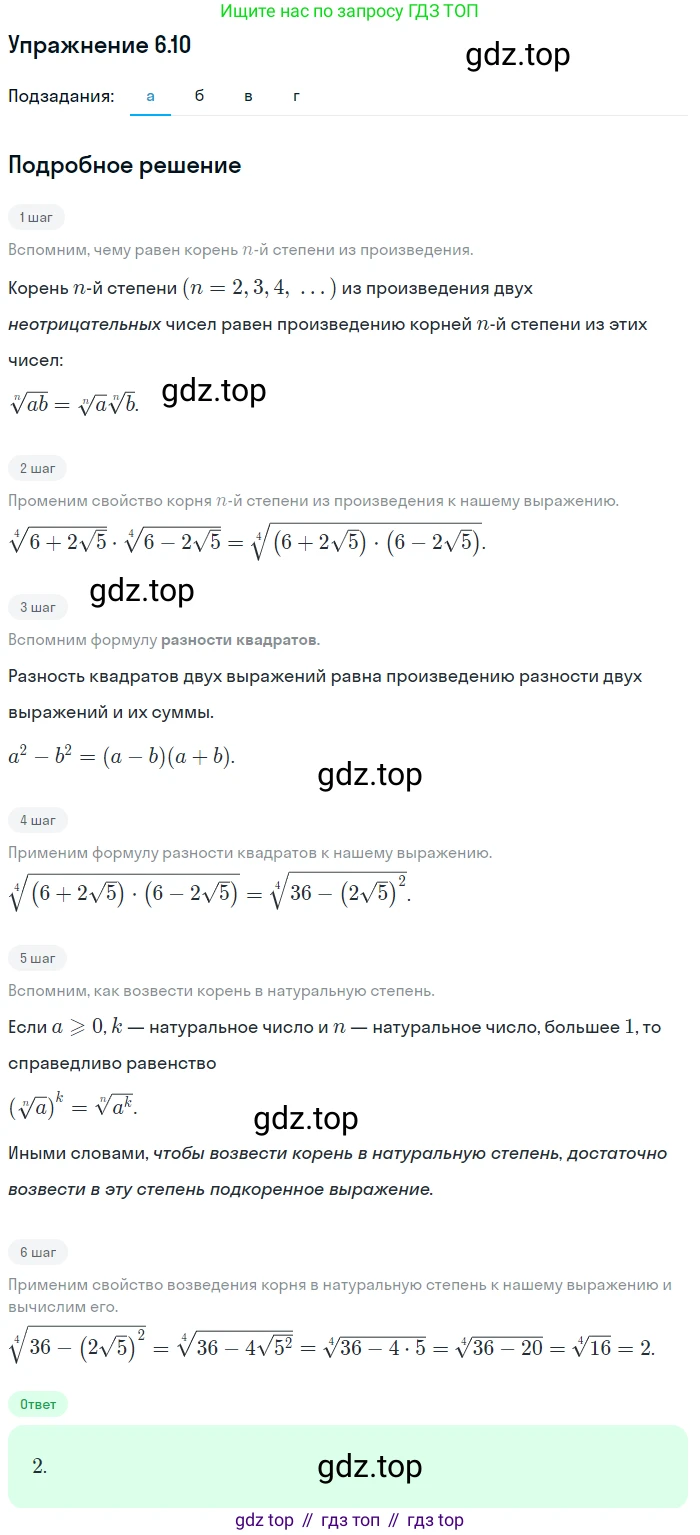 ГДЗ Алгебра, 11 класс Учебник, авторы: Мордкович Александр Григорьевич, Семенов Павел Владимирович, издательство Мнемозина, Москва, 2019, Часть 2, страница 36, номер 6.10, Решение 1