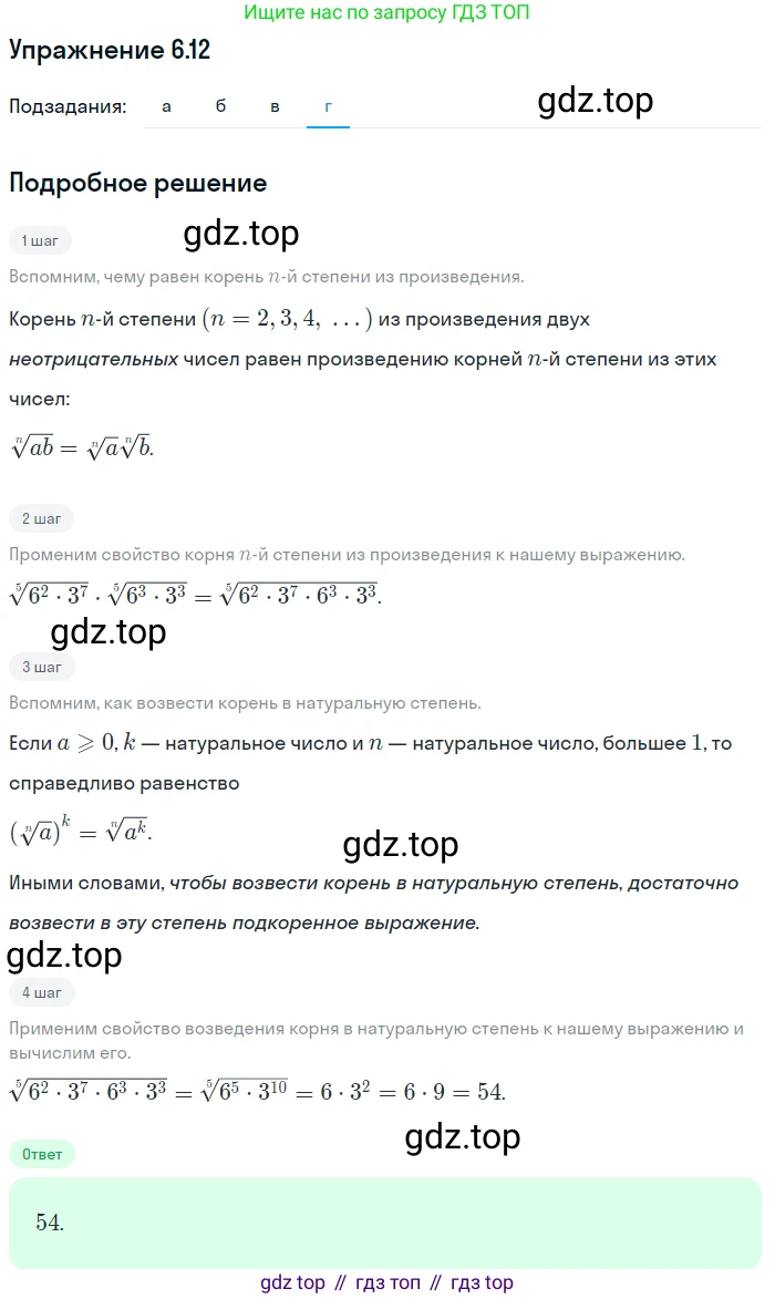 ГДЗ Алгебра, 11 класс Учебник, авторы: Мордкович Александр Григорьевич, Семенов Павел Владимирович, издательство Мнемозина, Москва, 2019, Часть 2, страница 36, номер 6.12, Решение 1 (продолжение 4)