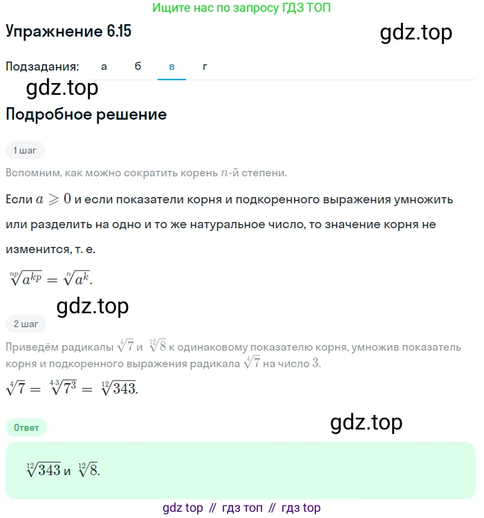 ГДЗ Алгебра, 11 класс Учебник, авторы: Мордкович Александр Григорьевич, Семенов Павел Владимирович, издательство Мнемозина, Москва, 2019, Часть 2, страница 37, номер 6.15, Решение 1 (продолжение 3)