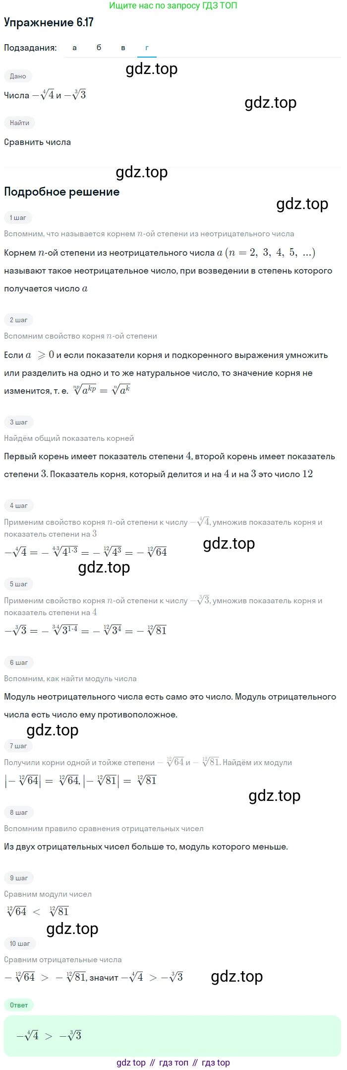 ГДЗ Алгебра, 11 класс Учебник, авторы: Мордкович Александр Григорьевич, Семенов Павел Владимирович, издательство Мнемозина, Москва, 2019, Часть 2, страница 37, номер 6.17, Решение 1 (продолжение 4)