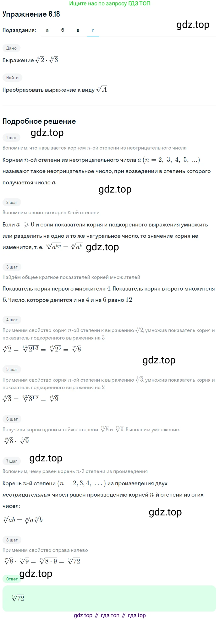 ГДЗ Алгебра, 11 класс Учебник, авторы: Мордкович Александр Григорьевич, Семенов Павел Владимирович, издательство Мнемозина, Москва, 2019, Часть 2, страница 37, номер 6.18, Решение 1 (продолжение 4)