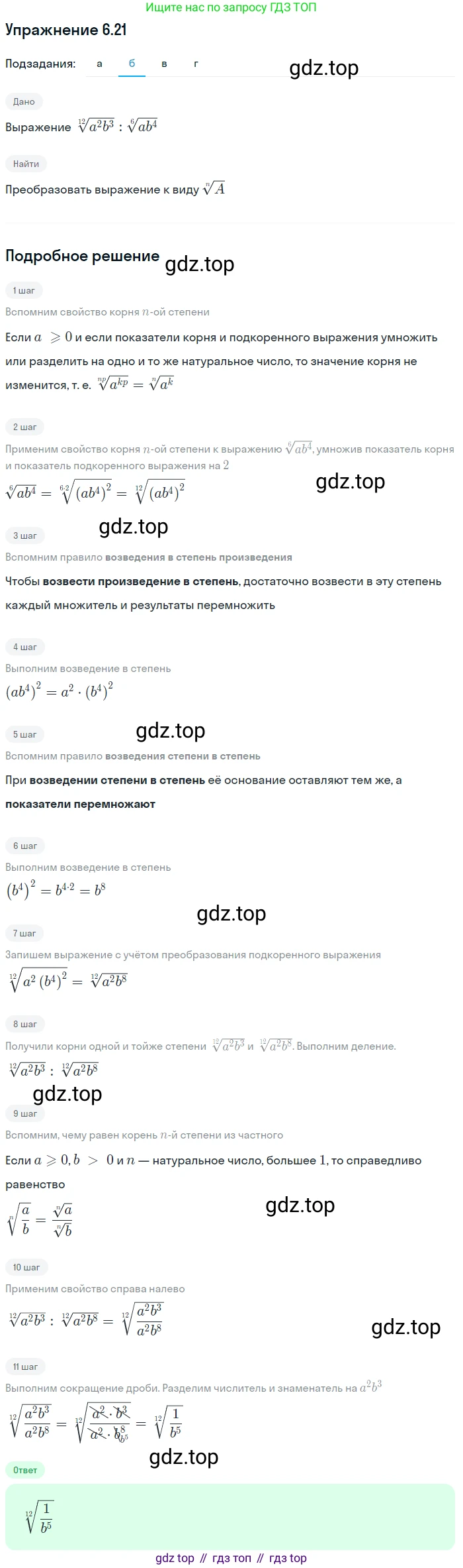 ГДЗ Алгебра, 11 класс Учебник, авторы: Мордкович Александр Григорьевич, Семенов Павел Владимирович, издательство Мнемозина, Москва, 2019, Часть 2, страница 37, номер 6.21, Решение 1 (продолжение 2)