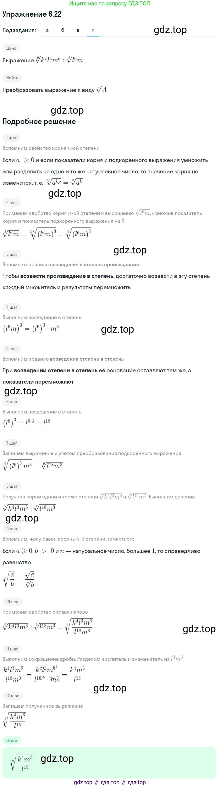 ГДЗ Алгебра, 11 класс Учебник, авторы: Мордкович Александр Григорьевич, Семенов Павел Владимирович, издательство Мнемозина, Москва, 2019, Часть 2, страница 37, номер 6.22, Решение 1 (продолжение 4)