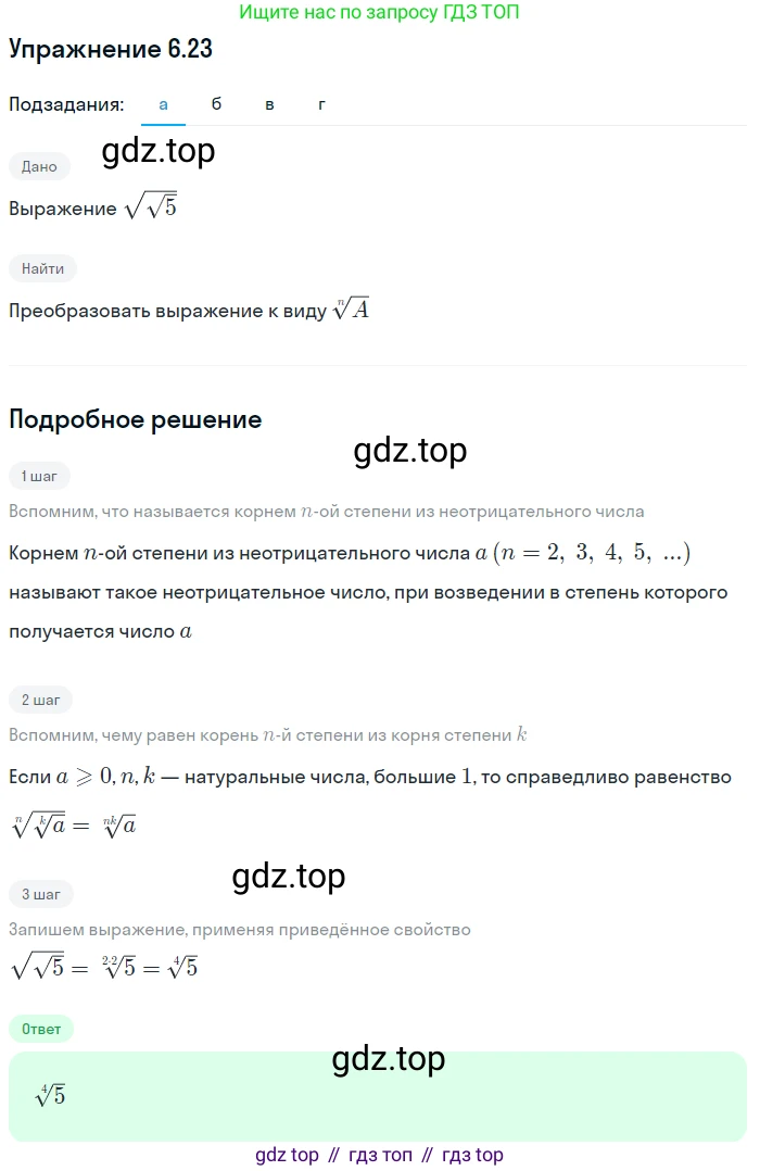 ГДЗ Алгебра, 11 класс Учебник, авторы: Мордкович Александр Григорьевич, Семенов Павел Владимирович, издательство Мнемозина, Москва, 2019, Часть 2, страница 37, номер 6.23, Решение 1