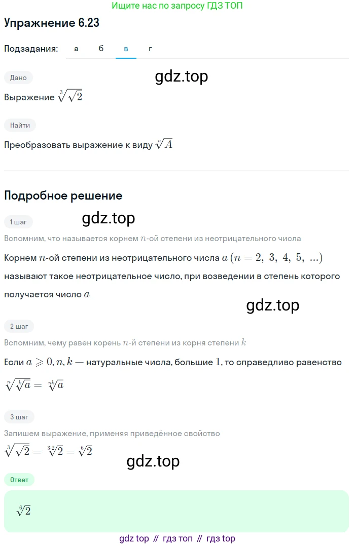 ГДЗ Алгебра, 11 класс Учебник, авторы: Мордкович Александр Григорьевич, Семенов Павел Владимирович, издательство Мнемозина, Москва, 2019, Часть 2, страница 37, номер 6.23, Решение 1 (продолжение 3)