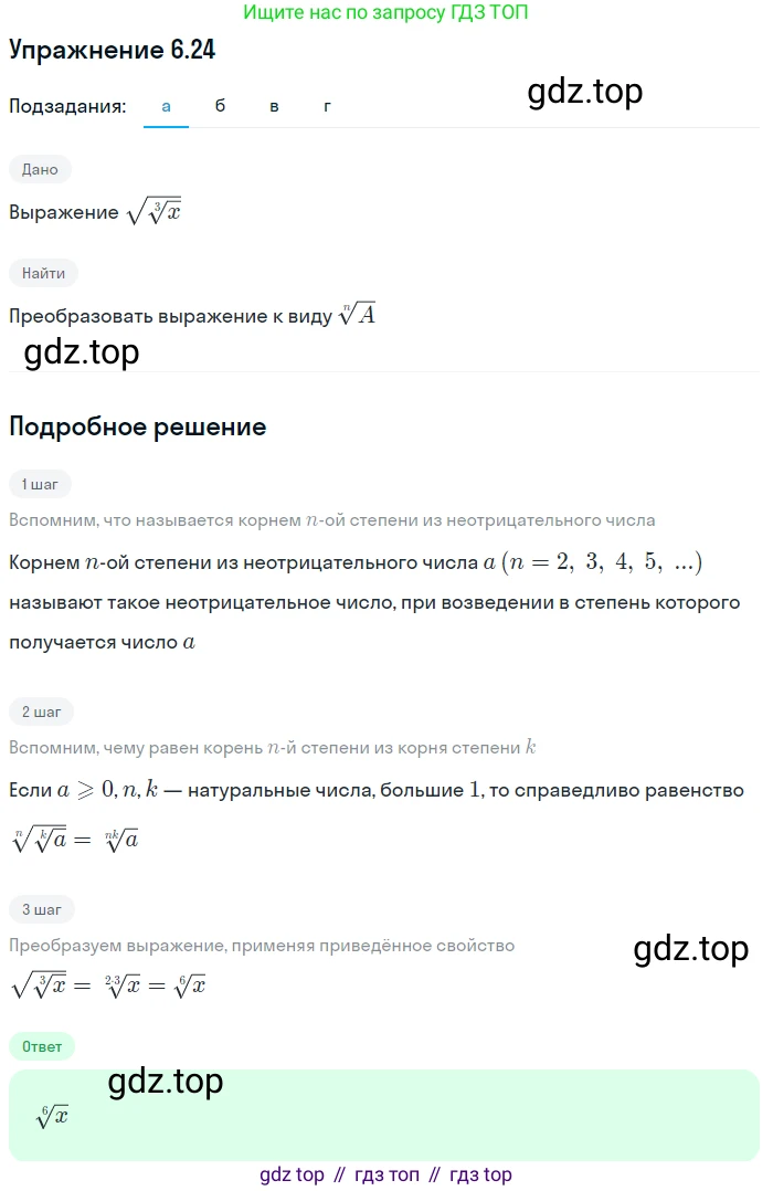 ГДЗ Алгебра, 11 класс Учебник, авторы: Мордкович Александр Григорьевич, Семенов Павел Владимирович, издательство Мнемозина, Москва, 2019, Часть 2, страница 37, номер 6.24, Решение 1