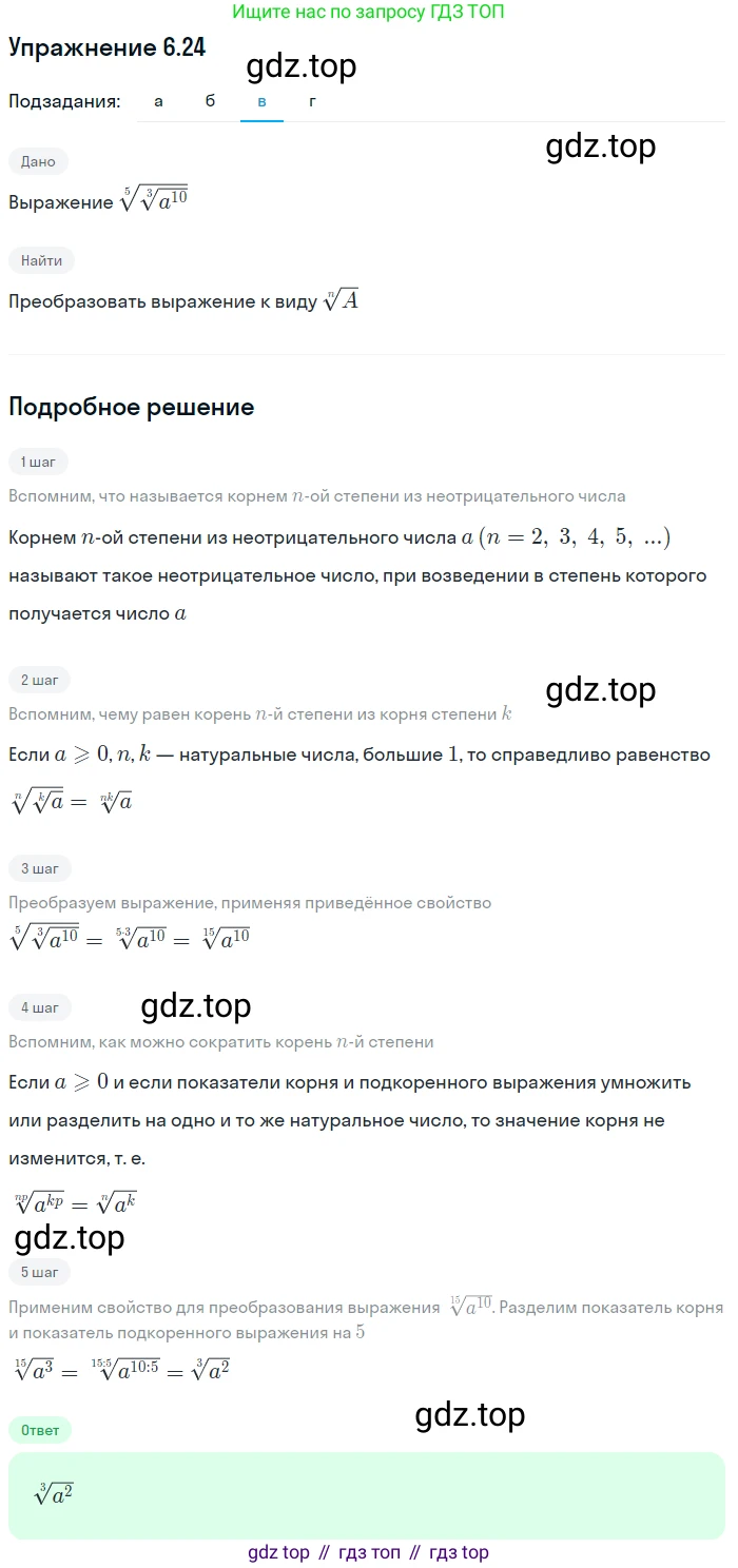 ГДЗ Алгебра, 11 класс Учебник, авторы: Мордкович Александр Григорьевич, Семенов Павел Владимирович, издательство Мнемозина, Москва, 2019, Часть 2, страница 37, номер 6.24, Решение 1 (продолжение 3)