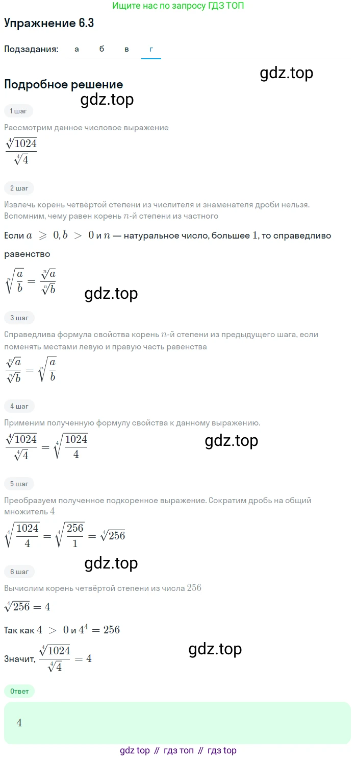 ГДЗ Алгебра, 11 класс Учебник, авторы: Мордкович Александр Григорьевич, Семенов Павел Владимирович, издательство Мнемозина, Москва, 2019, Часть 2, страница 35, номер 6.3, Решение 1 (продолжение 4)
