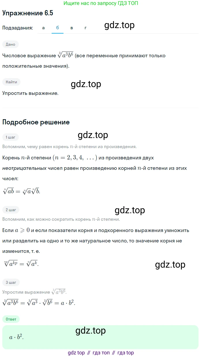 ГДЗ Алгебра, 11 класс Учебник, авторы: Мордкович Александр Григорьевич, Семенов Павел Владимирович, издательство Мнемозина, Москва, 2019, Часть 2, страница 35, номер 6.5, Решение 1 (продолжение 2)