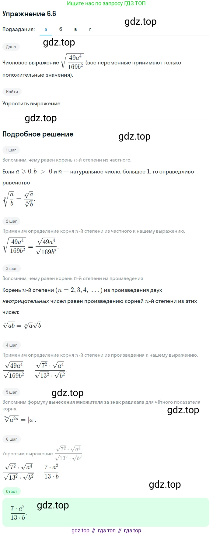 ГДЗ Алгебра, 11 класс Учебник, авторы: Мордкович Александр Григорьевич, Семенов Павел Владимирович, издательство Мнемозина, Москва, 2019, Часть 2, страница 35, номер 6.6, Решение 1