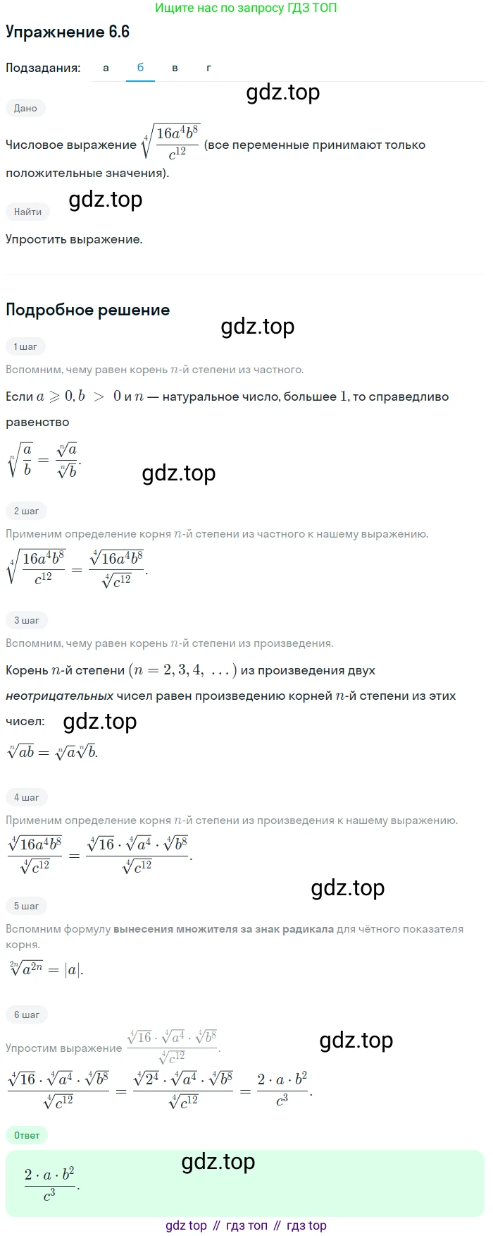 ГДЗ Алгебра, 11 класс Учебник, авторы: Мордкович Александр Григорьевич, Семенов Павел Владимирович, издательство Мнемозина, Москва, 2019, Часть 2, страница 35, номер 6.6, Решение 1 (продолжение 2)