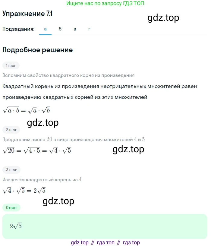 ГДЗ Алгебра, 11 класс Учебник, авторы: Мордкович Александр Григорьевич, Семенов Павел Владимирович, издательство Мнемозина, Москва, 2019, Часть 2, страница 38, номер 7.1, Решение 1