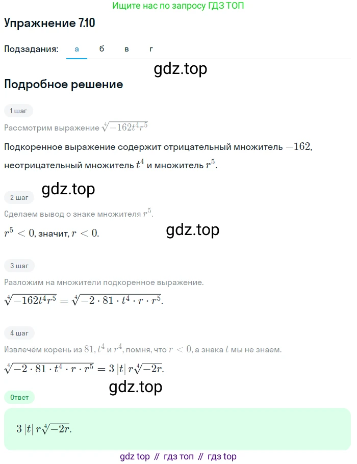 ГДЗ Алгебра, 11 класс Учебник, авторы: Мордкович Александр Григорьевич, Семенов Павел Владимирович, издательство Мнемозина, Москва, 2019, Часть 2, страница 39, номер 7.10, Решение 1