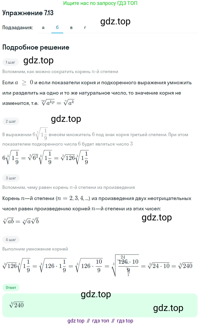 ГДЗ Алгебра, 11 класс Учебник, авторы: Мордкович Александр Григорьевич, Семенов Павел Владимирович, издательство Мнемозина, Москва, 2019, Часть 2, страница 39, номер 7.13, Решение 1 (продолжение 2)
