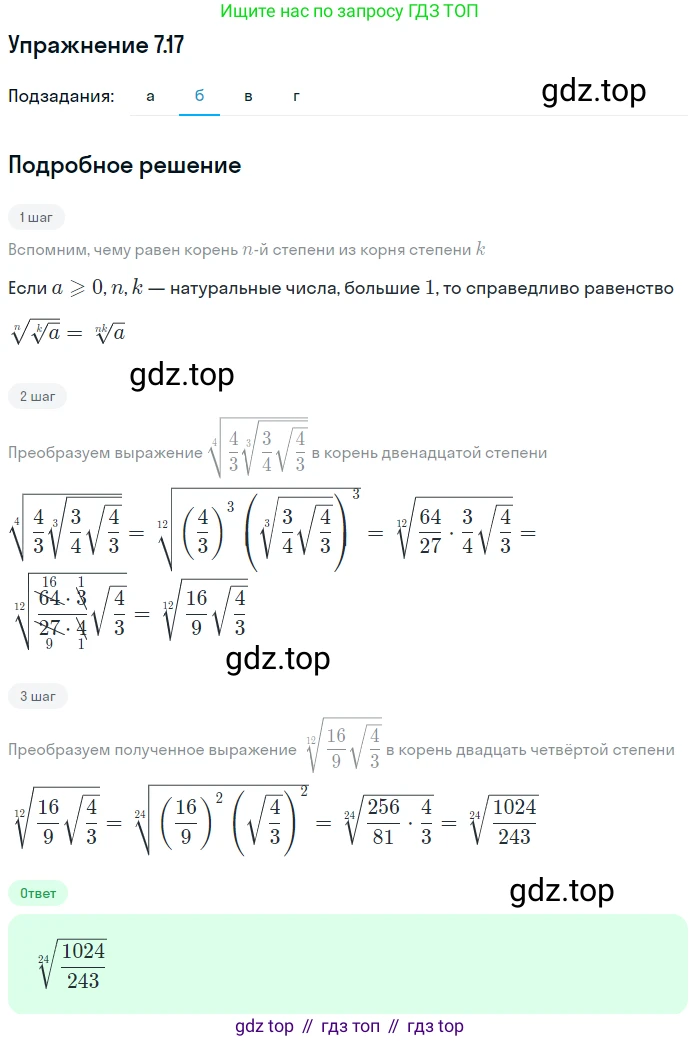 ГДЗ Алгебра, 11 класс Учебник, авторы: Мордкович Александр Григорьевич, Семенов Павел Владимирович, издательство Мнемозина, Москва, 2019, Часть 2, страница 40, номер 7.17, Решение 1 (продолжение 2)