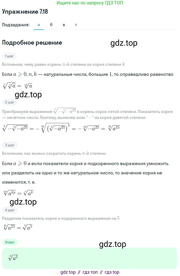 ГДЗ Алгебра, 11 класс Учебник, авторы: Мордкович Александр Григорьевич, Семенов Павел Владимирович, издательство Мнемозина, Москва, 2019, Часть 2, страница 40, номер 7.18, Решение 1