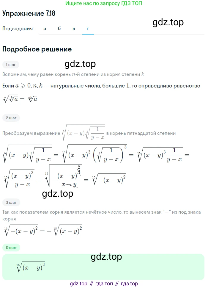 ГДЗ Алгебра, 11 класс Учебник, авторы: Мордкович Александр Григорьевич, Семенов Павел Владимирович, издательство Мнемозина, Москва, 2019, Часть 2, страница 40, номер 7.18, Решение 1 (продолжение 4)
