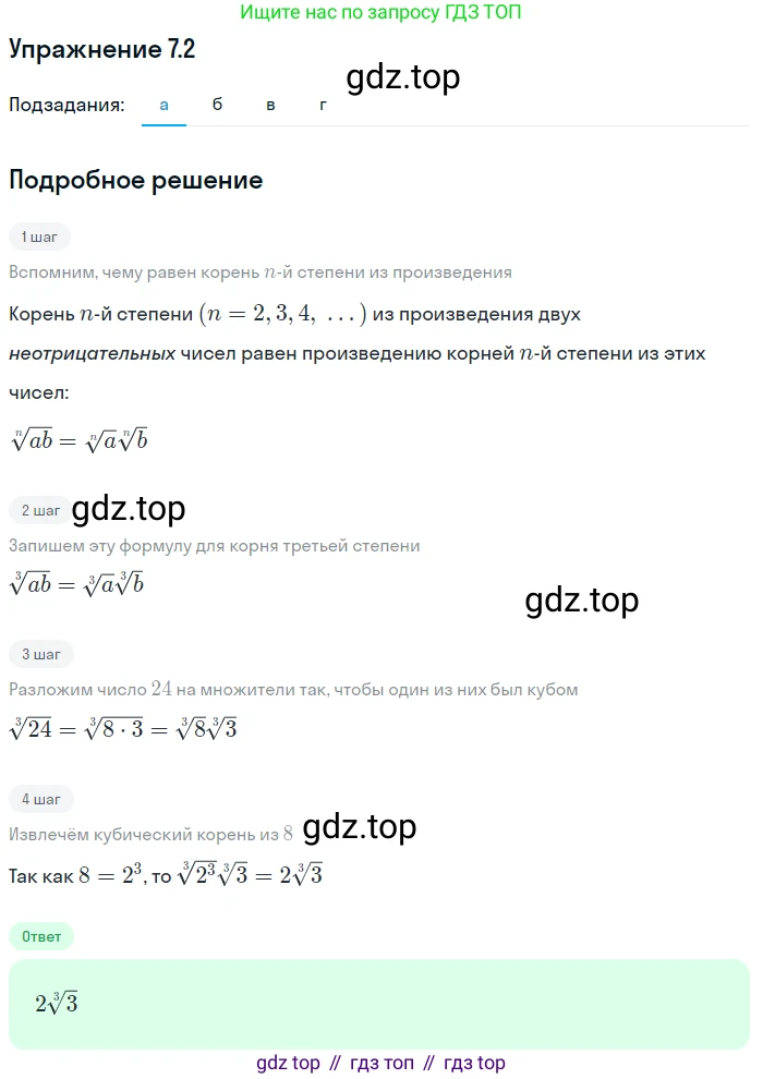 ГДЗ Алгебра, 11 класс Учебник, авторы: Мордкович Александр Григорьевич, Семенов Павел Владимирович, издательство Мнемозина, Москва, 2019, Часть 2, страница 38, номер 7.2, Решение 1