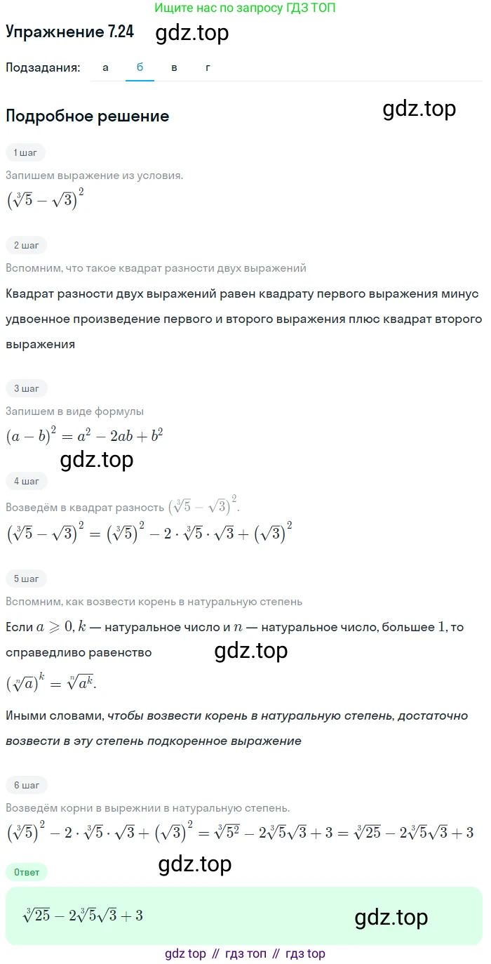 ГДЗ Алгебра, 11 класс Учебник, авторы: Мордкович Александр Григорьевич, Семенов Павел Владимирович, издательство Мнемозина, Москва, 2019, Часть 2, страница 41, номер 7.24, Решение 1 (продолжение 2)