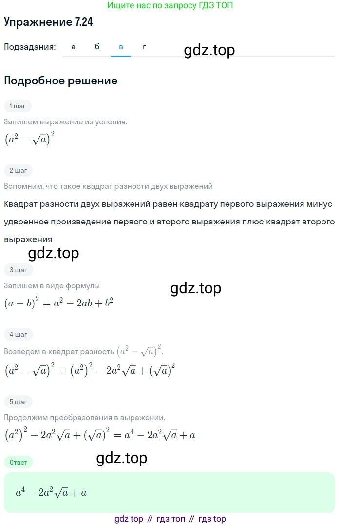 ГДЗ Алгебра, 11 класс Учебник, авторы: Мордкович Александр Григорьевич, Семенов Павел Владимирович, издательство Мнемозина, Москва, 2019, Часть 2, страница 41, номер 7.24, Решение 1 (продолжение 3)