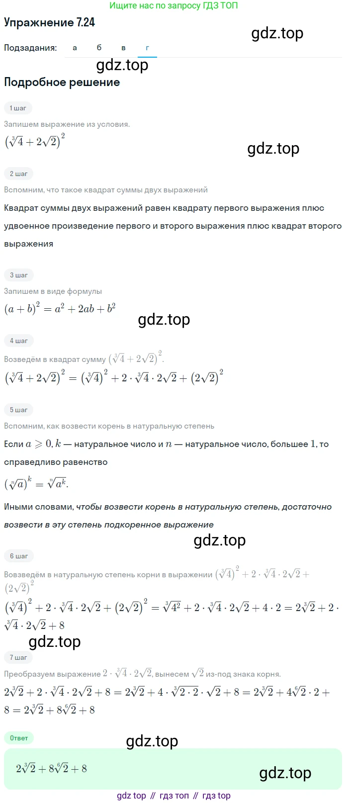 ГДЗ Алгебра, 11 класс Учебник, авторы: Мордкович Александр Григорьевич, Семенов Павел Владимирович, издательство Мнемозина, Москва, 2019, Часть 2, страница 41, номер 7.24, Решение 1 (продолжение 4)