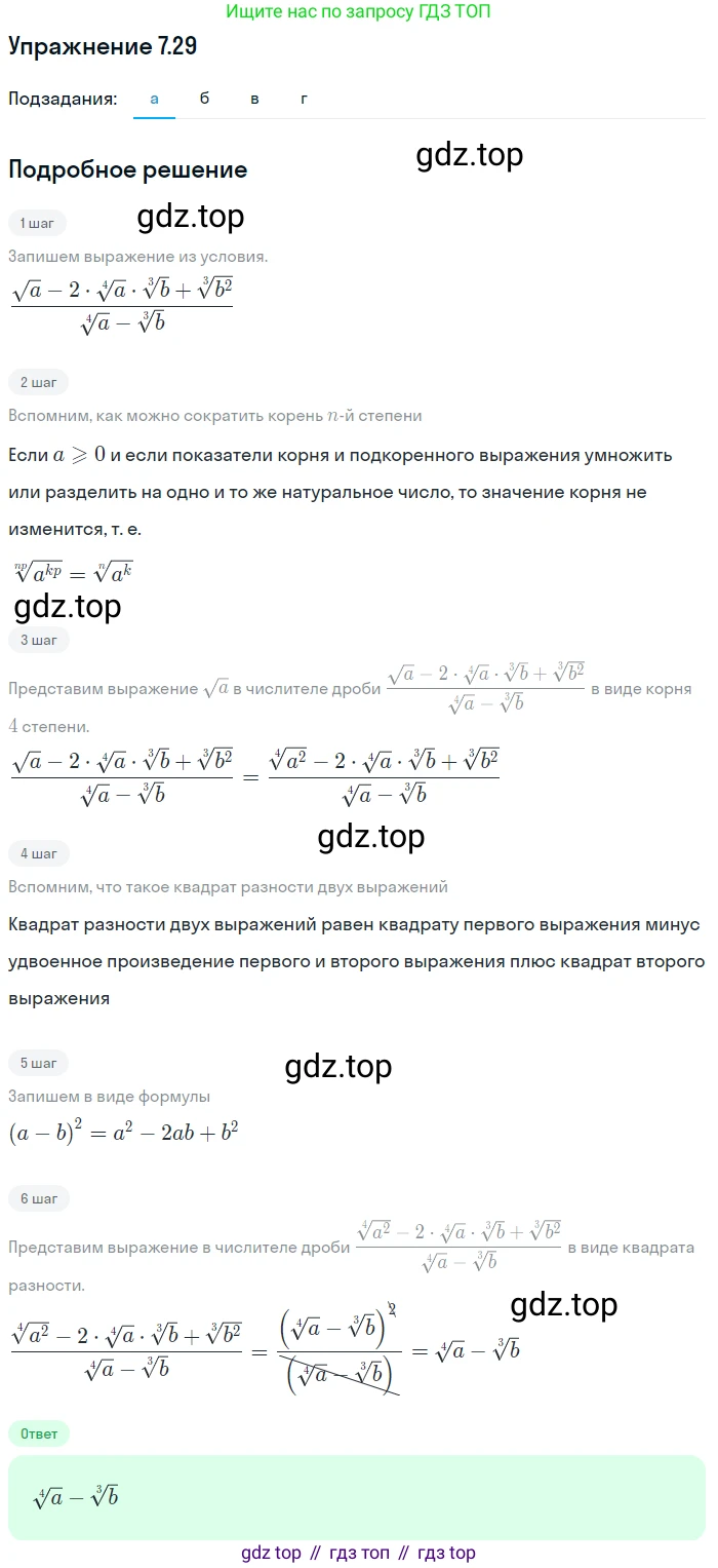 ГДЗ Алгебра, 11 класс Учебник, авторы: Мордкович Александр Григорьевич, Семенов Павел Владимирович, издательство Мнемозина, Москва, 2019, Часть 2, страница 41, номер 7.29, Решение 1