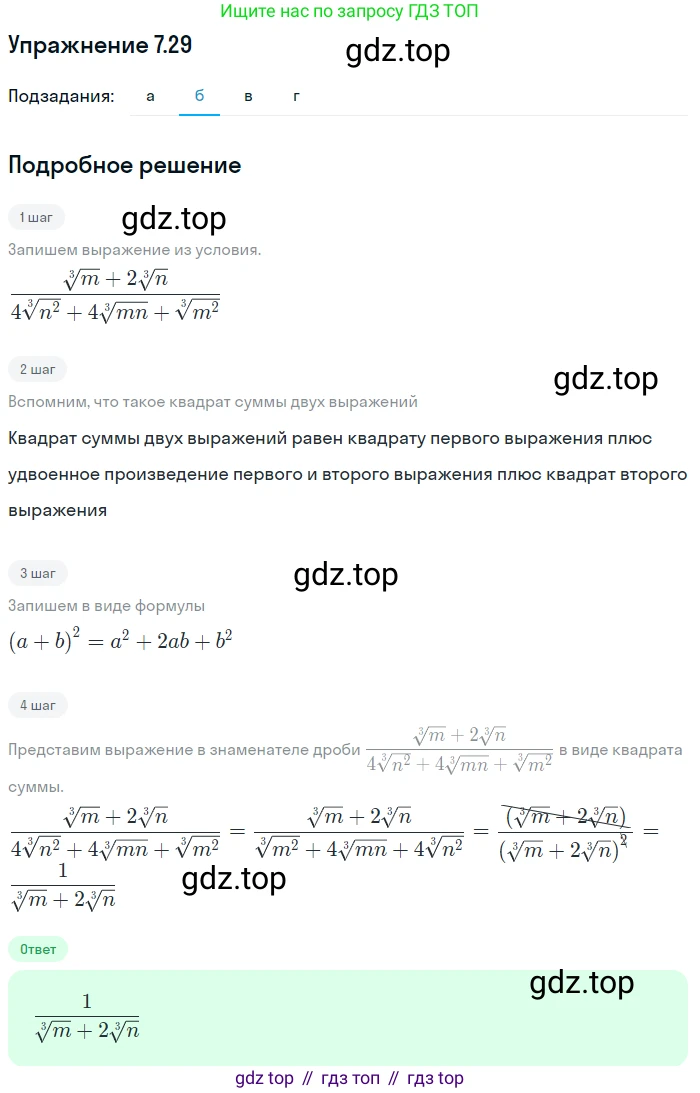 ГДЗ Алгебра, 11 класс Учебник, авторы: Мордкович Александр Григорьевич, Семенов Павел Владимирович, издательство Мнемозина, Москва, 2019, Часть 2, страница 41, номер 7.29, Решение 1 (продолжение 2)