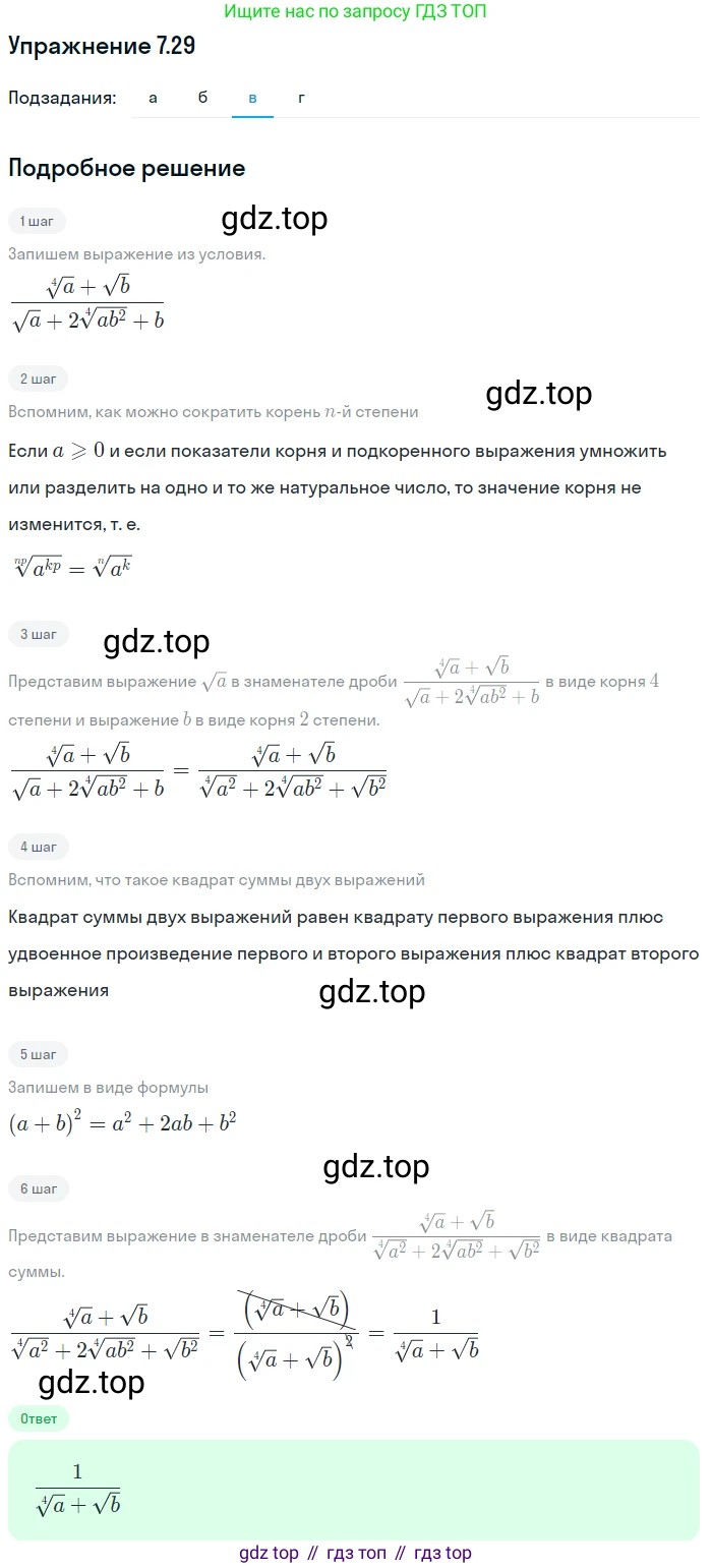 ГДЗ Алгебра, 11 класс Учебник, авторы: Мордкович Александр Григорьевич, Семенов Павел Владимирович, издательство Мнемозина, Москва, 2019, Часть 2, страница 41, номер 7.29, Решение 1 (продолжение 3)