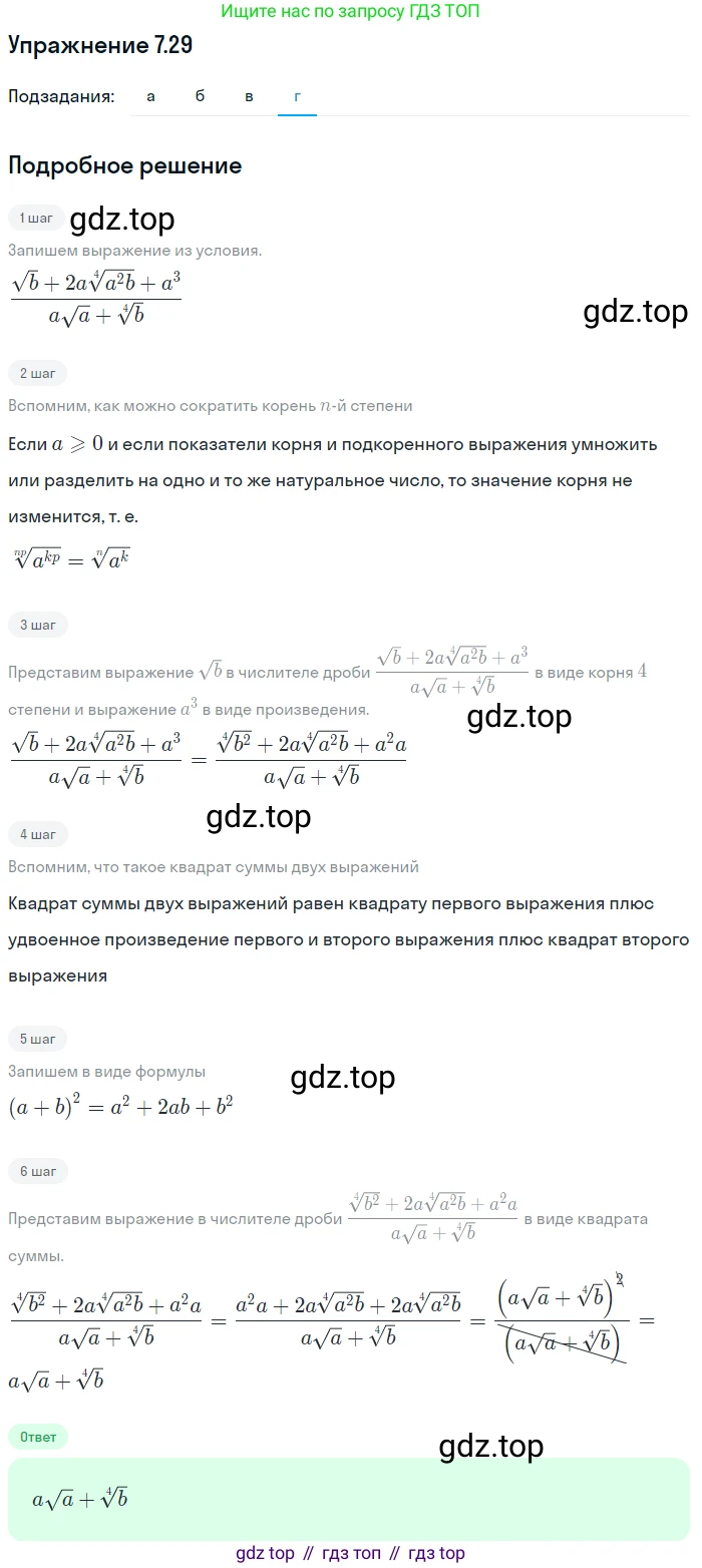 ГДЗ Алгебра, 11 класс Учебник, авторы: Мордкович Александр Григорьевич, Семенов Павел Владимирович, издательство Мнемозина, Москва, 2019, Часть 2, страница 41, номер 7.29, Решение 1 (продолжение 4)