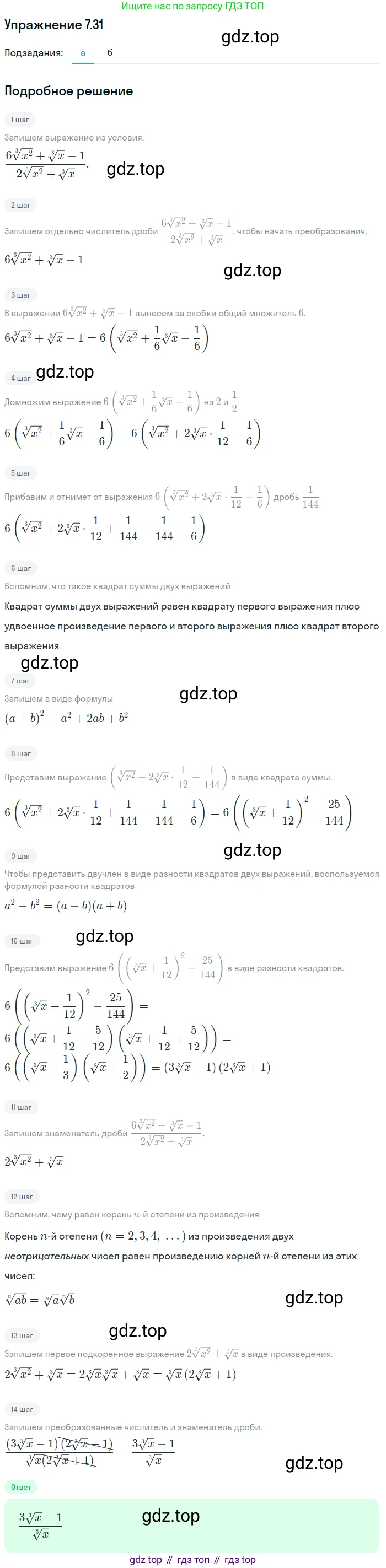 ГДЗ Алгебра, 11 класс Учебник, авторы: Мордкович Александр Григорьевич, Семенов Павел Владимирович, издательство Мнемозина, Москва, 2019, Часть 2, страница 42, номер 7.31, Решение 1