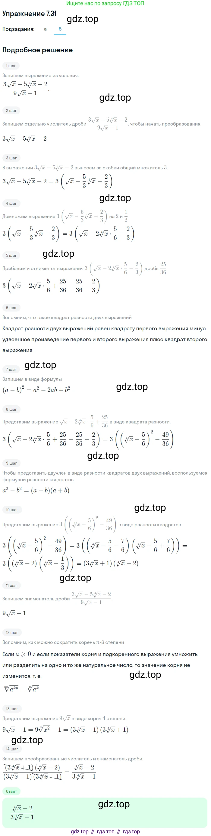 ГДЗ Алгебра, 11 класс Учебник, авторы: Мордкович Александр Григорьевич, Семенов Павел Владимирович, издательство Мнемозина, Москва, 2019, Часть 2, страница 42, номер 7.31, Решение 1 (продолжение 2)
