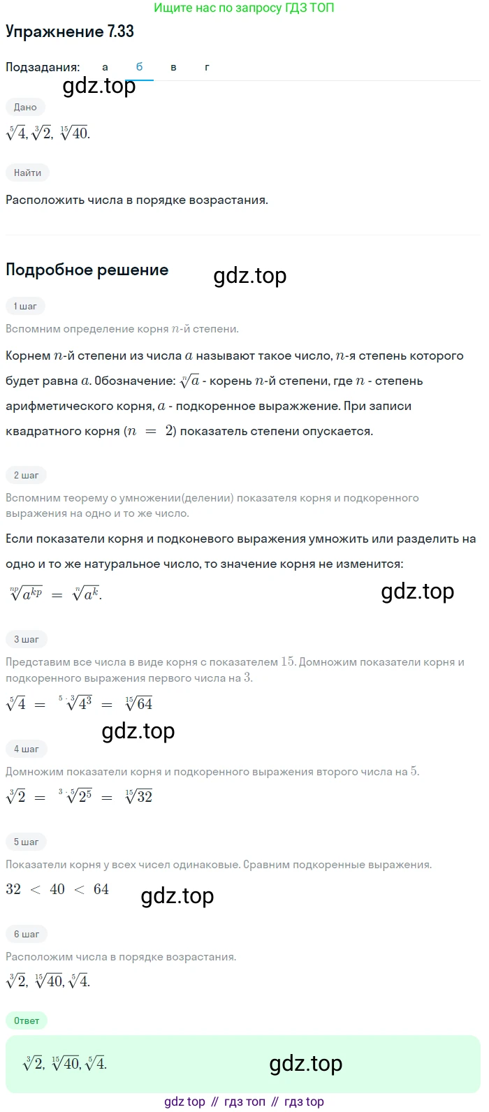 ГДЗ Алгебра, 11 класс Учебник, авторы: Мордкович Александр Григорьевич, Семенов Павел Владимирович, издательство Мнемозина, Москва, 2019, Часть 2, страница 42, номер 7.33, Решение 1 (продолжение 2)