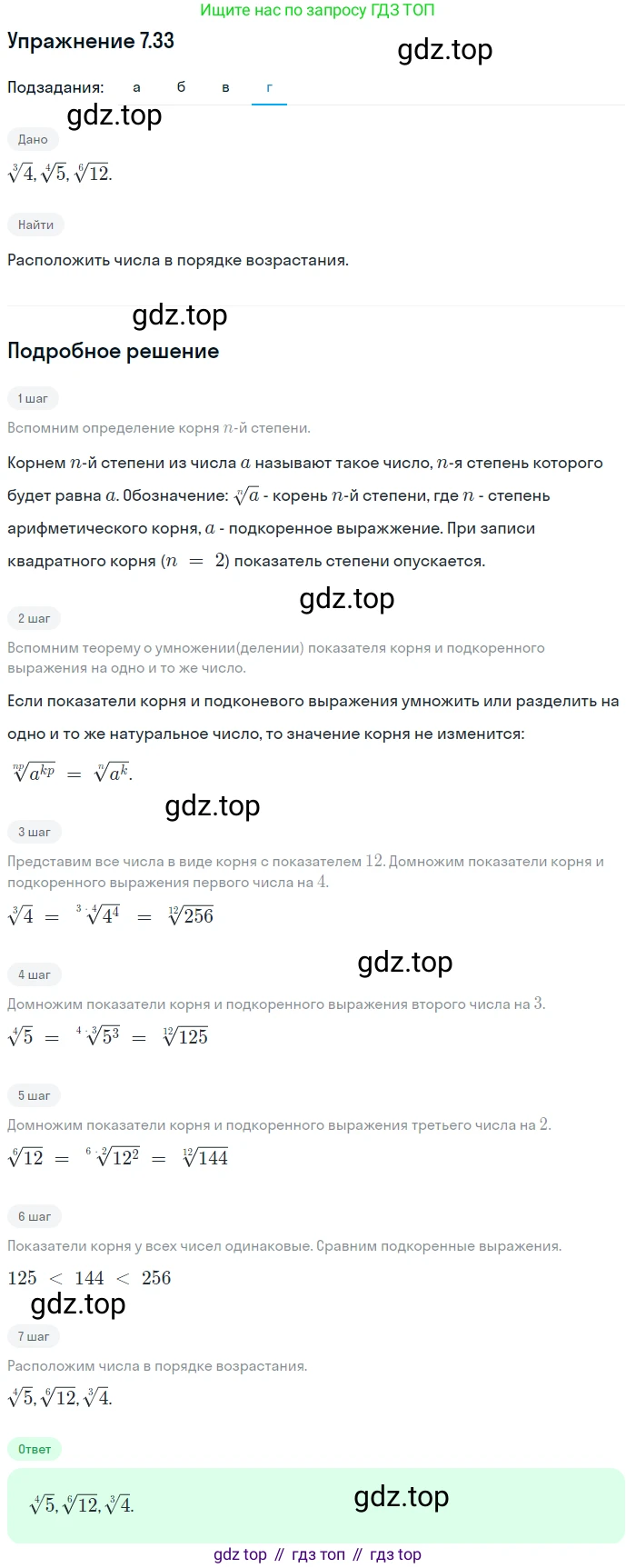 ГДЗ Алгебра, 11 класс Учебник, авторы: Мордкович Александр Григорьевич, Семенов Павел Владимирович, издательство Мнемозина, Москва, 2019, Часть 2, страница 42, номер 7.33, Решение 1 (продолжение 4)