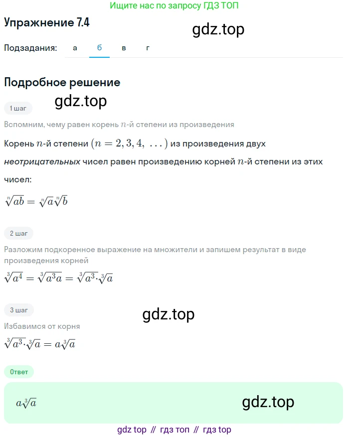 ГДЗ Алгебра, 11 класс Учебник, авторы: Мордкович Александр Григорьевич, Семенов Павел Владимирович, издательство Мнемозина, Москва, 2019, Часть 2, страница 38, номер 7.4, Решение 1 (продолжение 2)