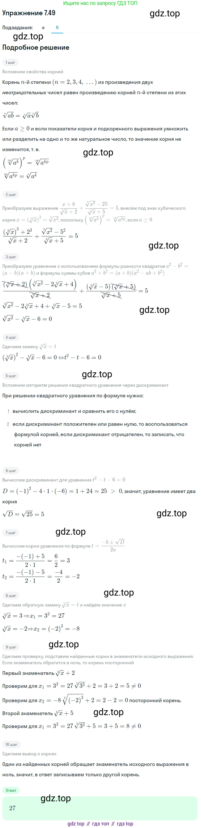 ГДЗ Алгебра, 11 класс Учебник, авторы: Мордкович Александр Григорьевич, Семенов Павел Владимирович, издательство Мнемозина, Москва, 2019, Часть 2, страница 44, номер 7.49, Решение 1 (продолжение 2)