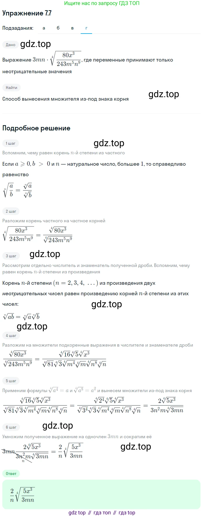 ГДЗ Алгебра, 11 класс Учебник, авторы: Мордкович Александр Григорьевич, Семенов Павел Владимирович, издательство Мнемозина, Москва, 2019, Часть 2, страница 39, номер 7.7, Решение 1 (продолжение 4)