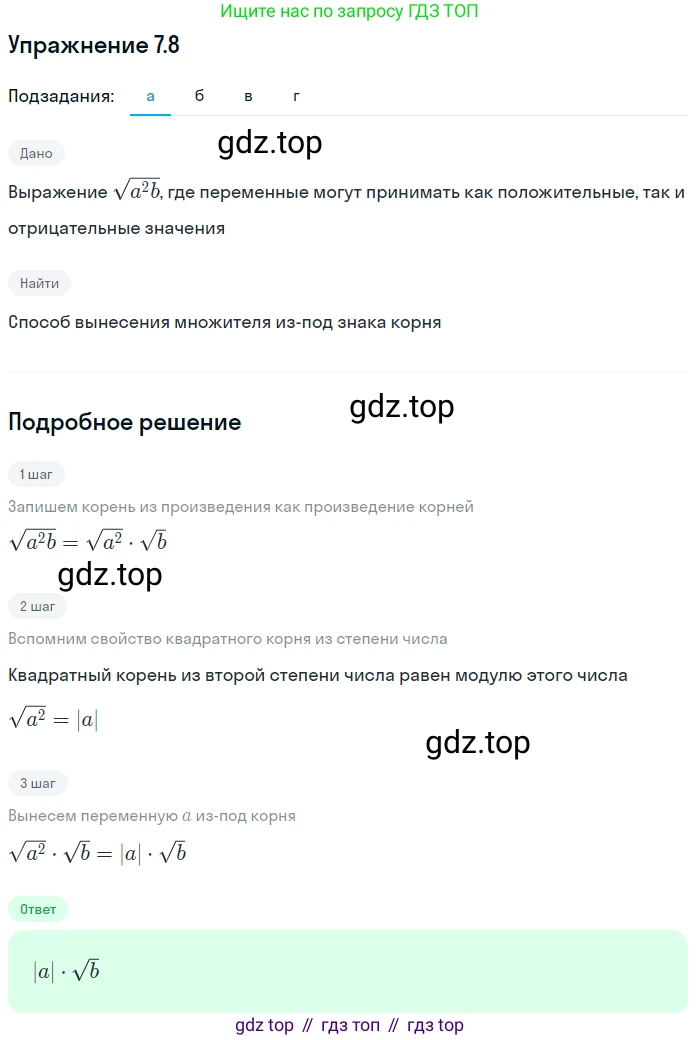ГДЗ Алгебра, 11 класс Учебник, авторы: Мордкович Александр Григорьевич, Семенов Павел Владимирович, издательство Мнемозина, Москва, 2019, Часть 2, страница 39, номер 7.8, Решение 1