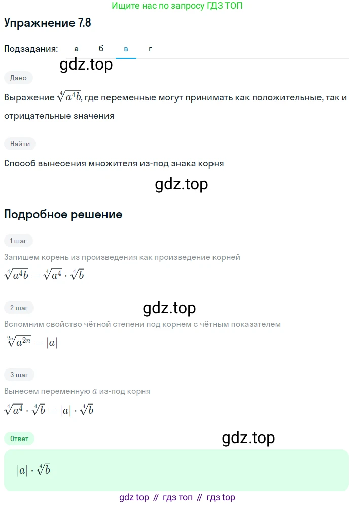 ГДЗ Алгебра, 11 класс Учебник, авторы: Мордкович Александр Григорьевич, Семенов Павел Владимирович, издательство Мнемозина, Москва, 2019, Часть 2, страница 39, номер 7.8, Решение 1 (продолжение 3)
