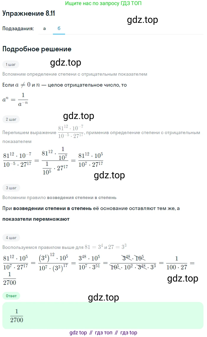 ГДЗ Алгебра, 11 класс Учебник, авторы: Мордкович Александр Григорьевич, Семенов Павел Владимирович, издательство Мнемозина, Москва, 2019, Часть 2, страница 45, номер 8.11, Решение 1 (продолжение 2)