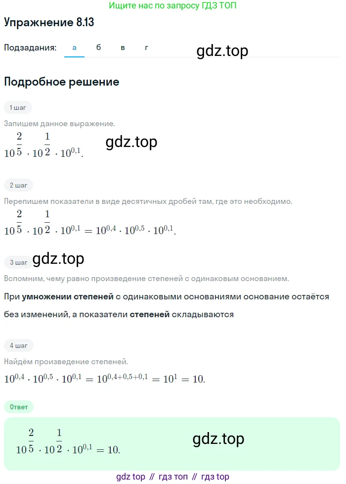 ГДЗ Алгебра, 11 класс Учебник, авторы: Мордкович Александр Григорьевич, Семенов Павел Владимирович, издательство Мнемозина, Москва, 2019, Часть 2, страница 46, номер 8.13, Решение 1