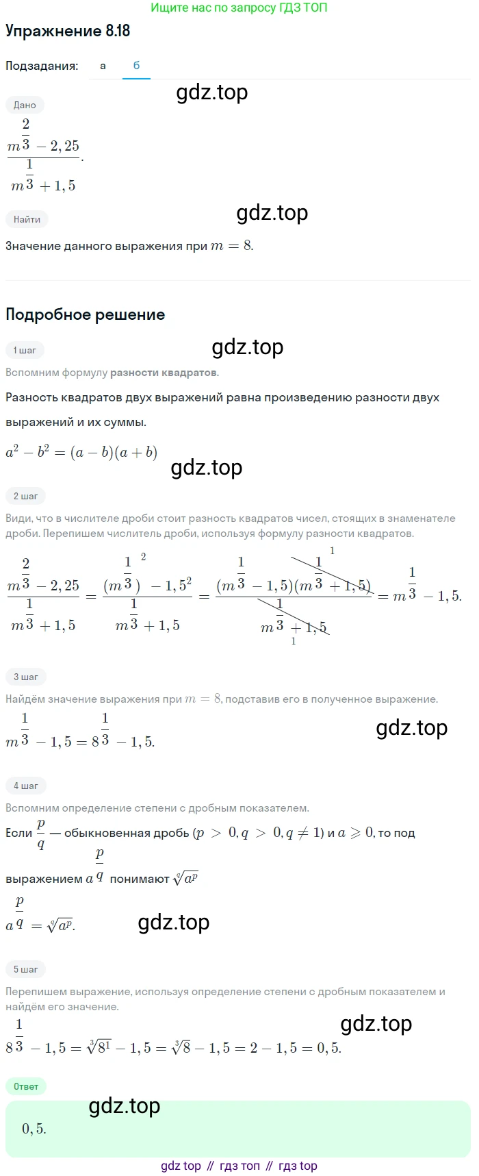 ГДЗ Алгебра, 11 класс Учебник, авторы: Мордкович Александр Григорьевич, Семенов Павел Владимирович, издательство Мнемозина, Москва, 2019, Часть 2, страница 46, номер 8.18, Решение 1 (продолжение 2)